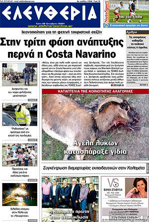 Πρωτοσέλιδο Ελευθερία