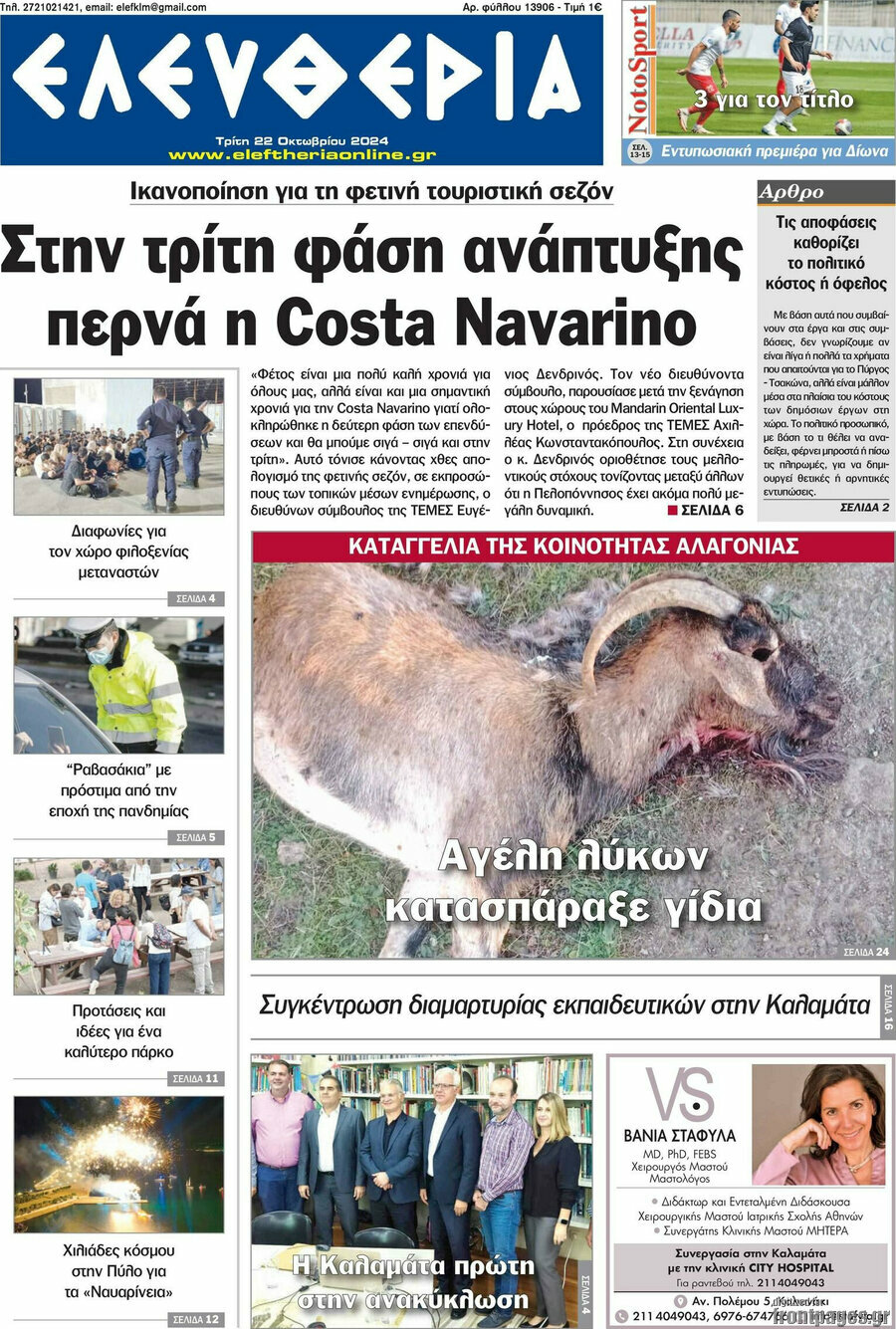 Ελευθερία