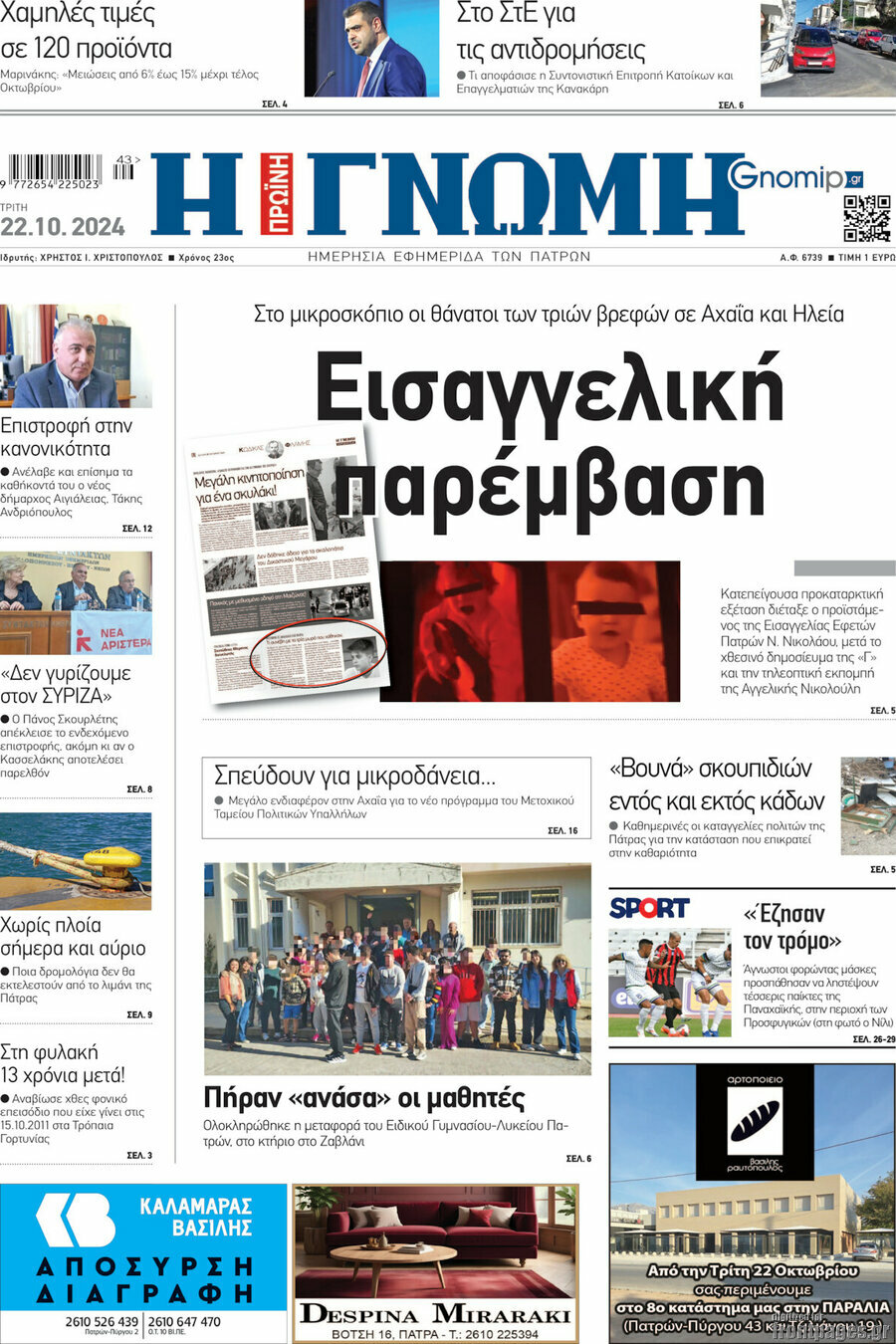 Η Γνώμη
