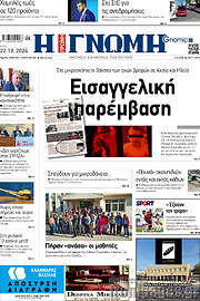 /Η Γνώμη