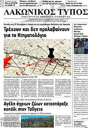 /Λακωνικός Τύπος