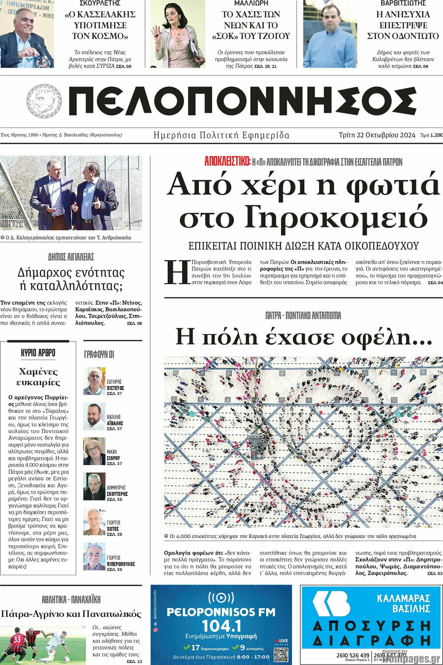 Πελοπόννησος