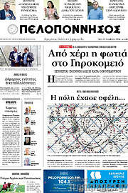 /Πελοπόννησος