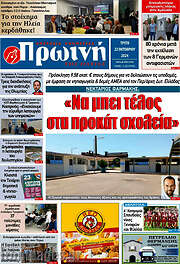 /Πρωινή Ηλείας