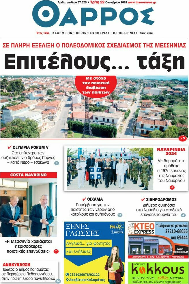Θάρρος