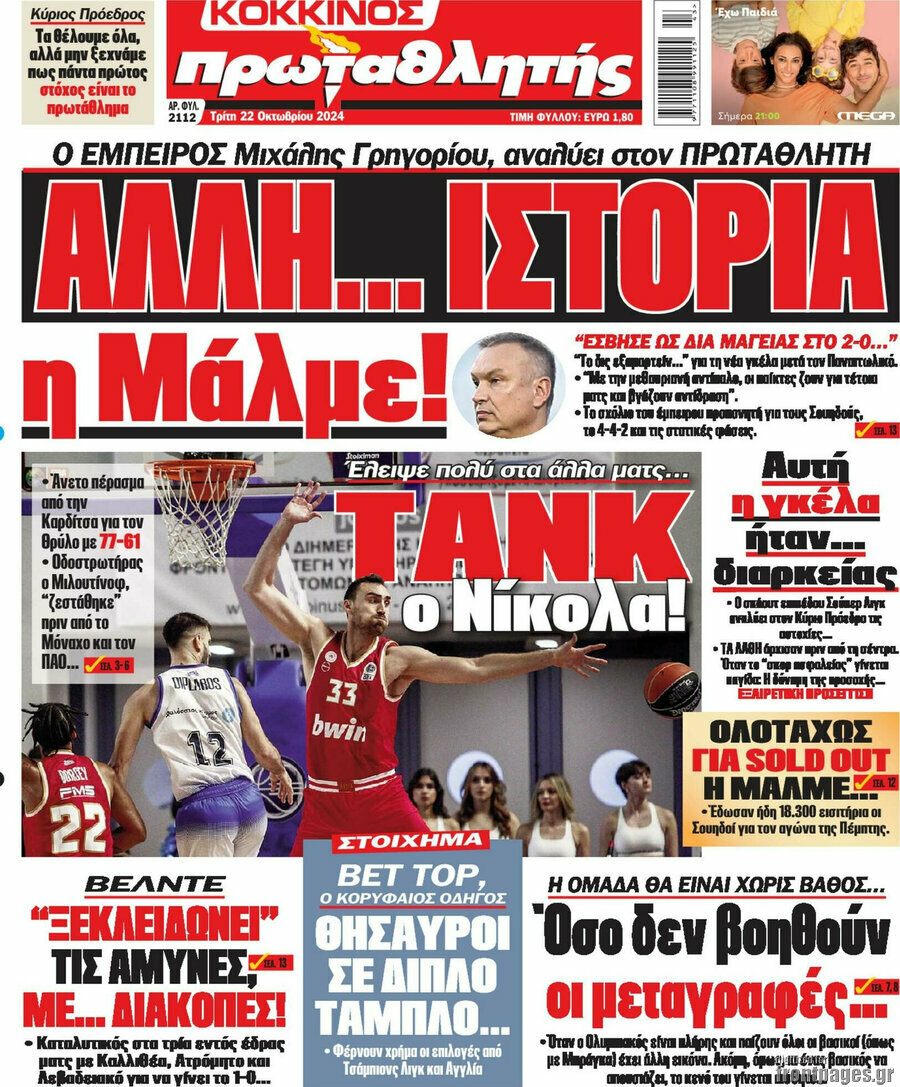 Πρωταθλητής