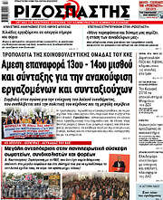 /Ριζοσπάστης