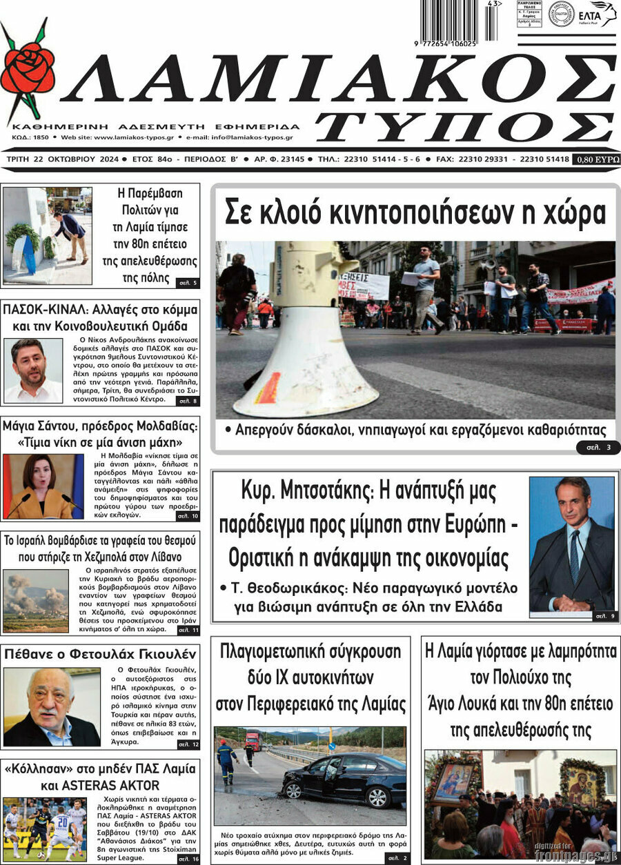 Λαμιακός Τύπος