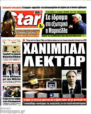 Πρωτοσέλιδο εφημερίδας Star press - protoselida