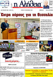 /Η Αλήθεια