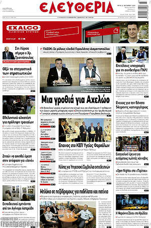 Πρωτοσέλιδο Ελευθερία