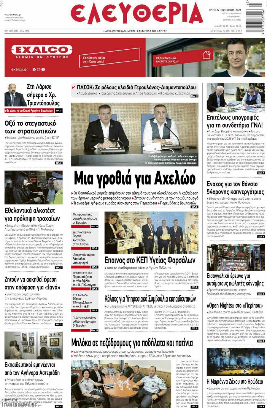Ελευθερία