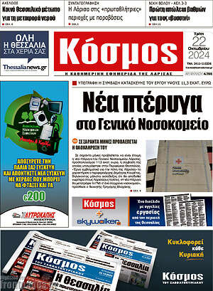 Πρωτοσέλιδο Κόσμος