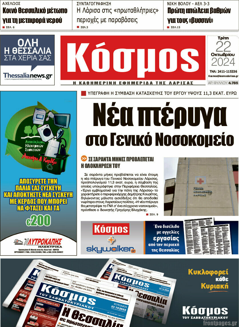 Κόσμος
