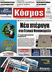 /Κόσμος