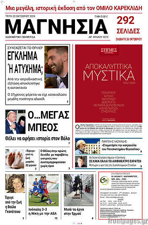 Πρωτοσέλιδο Μαγνησία