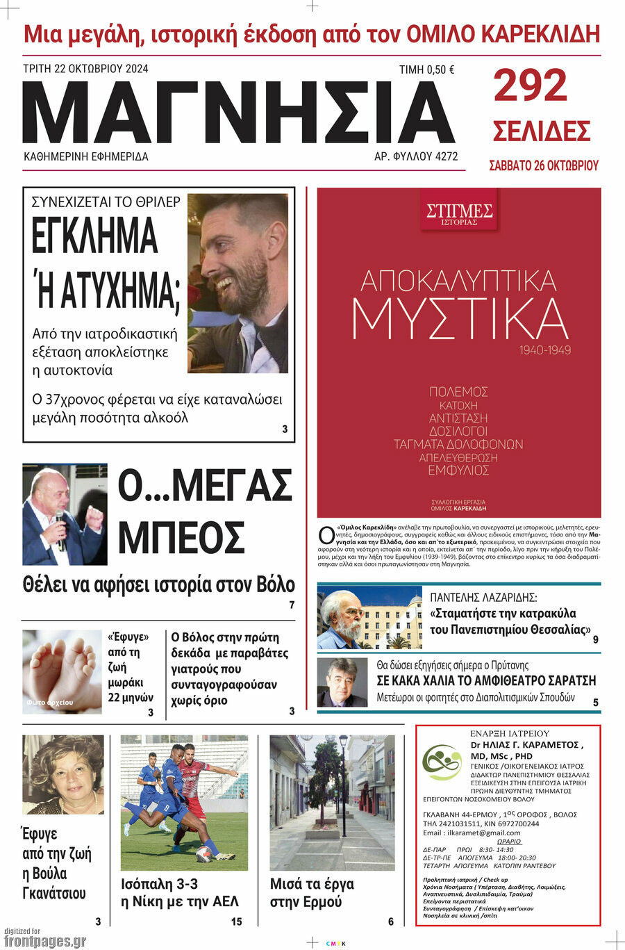 Μαγνησία