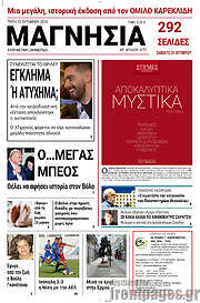 /Μαγνησία