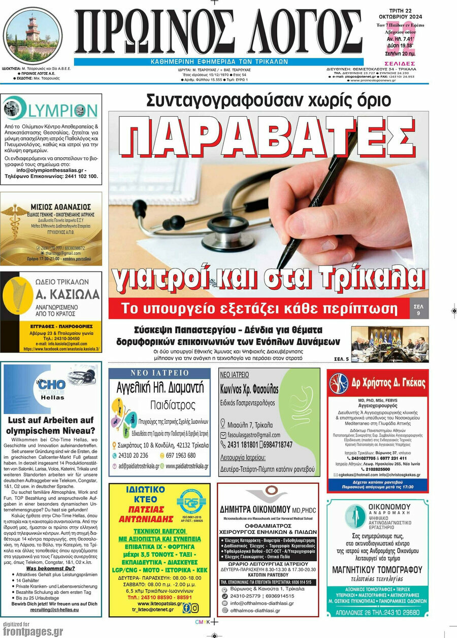 Πρωινός Λόγος