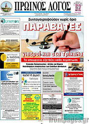 /Πρωινός Λόγος