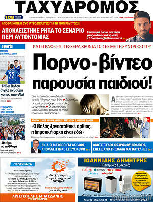 Πρωτοσέλιδο Ταχυδρόμος
