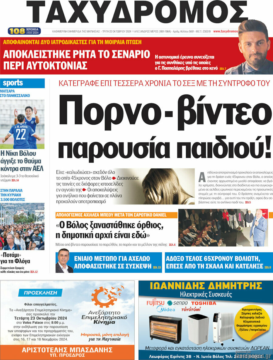Ταχυδρόμος