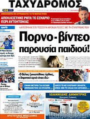 /Ταχυδρόμος