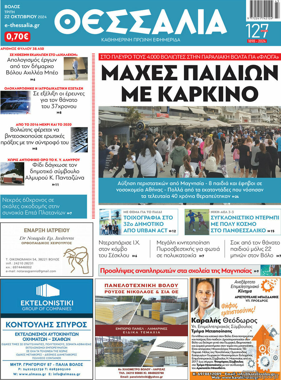 Θεσσαλία
