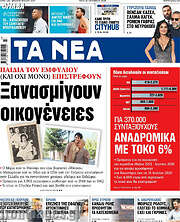 /Τα Νέα