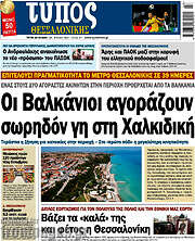 /Τύπος Θεσσαλονίκης