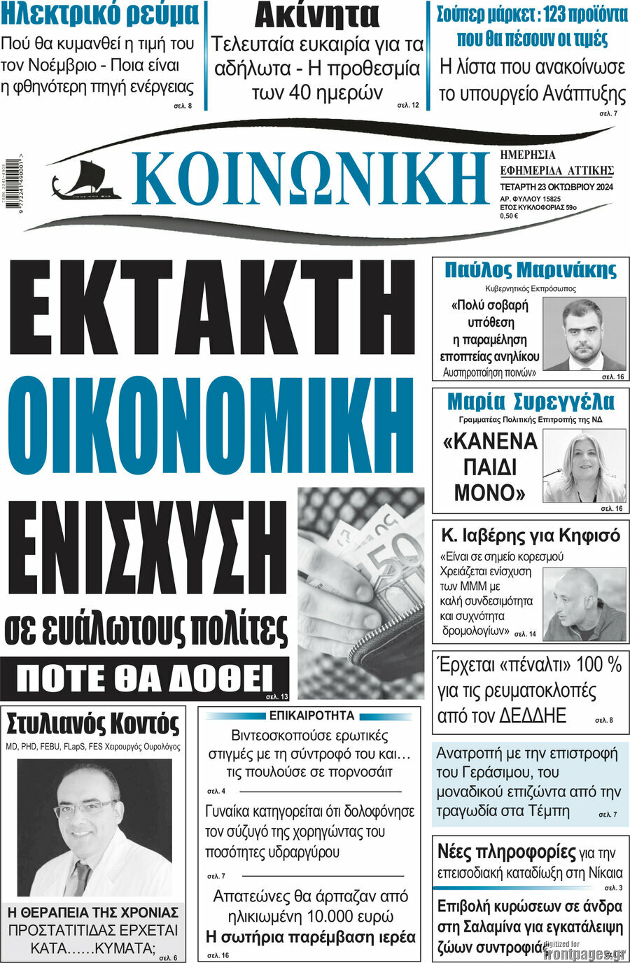 Κοινωνική