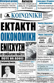 /Κοινωνική