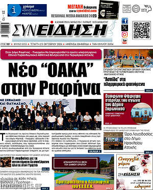 Πρωτοσέλιδο Συνείδηση