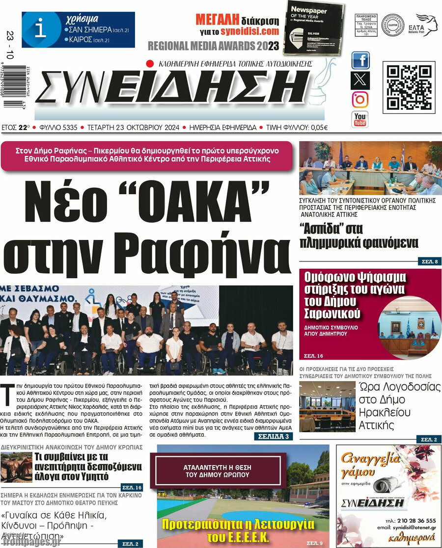 Συνείδηση