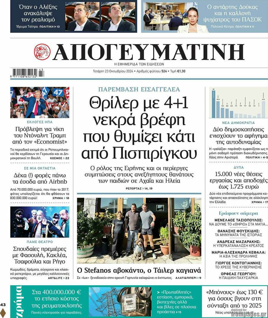 Απογευματινή