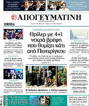 /Απογευματινή