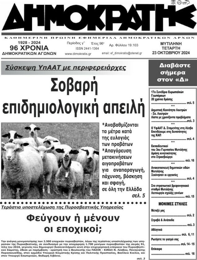Δημοκράτης