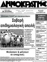 /Δημοκράτης
