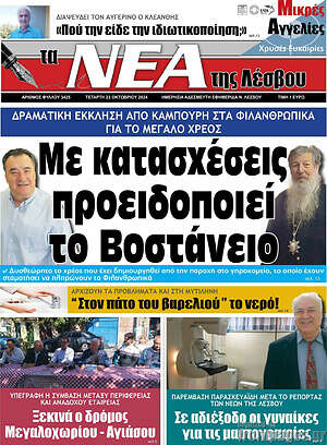 Πρωτοσέλιδο Νέα της Λέσβου
