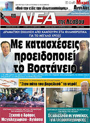 /Νέα της Λέσβου