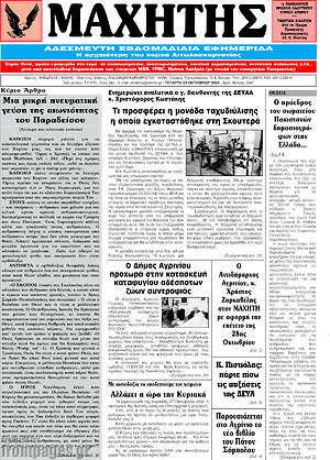 Πρωτοσέλιδο Μαχητής
