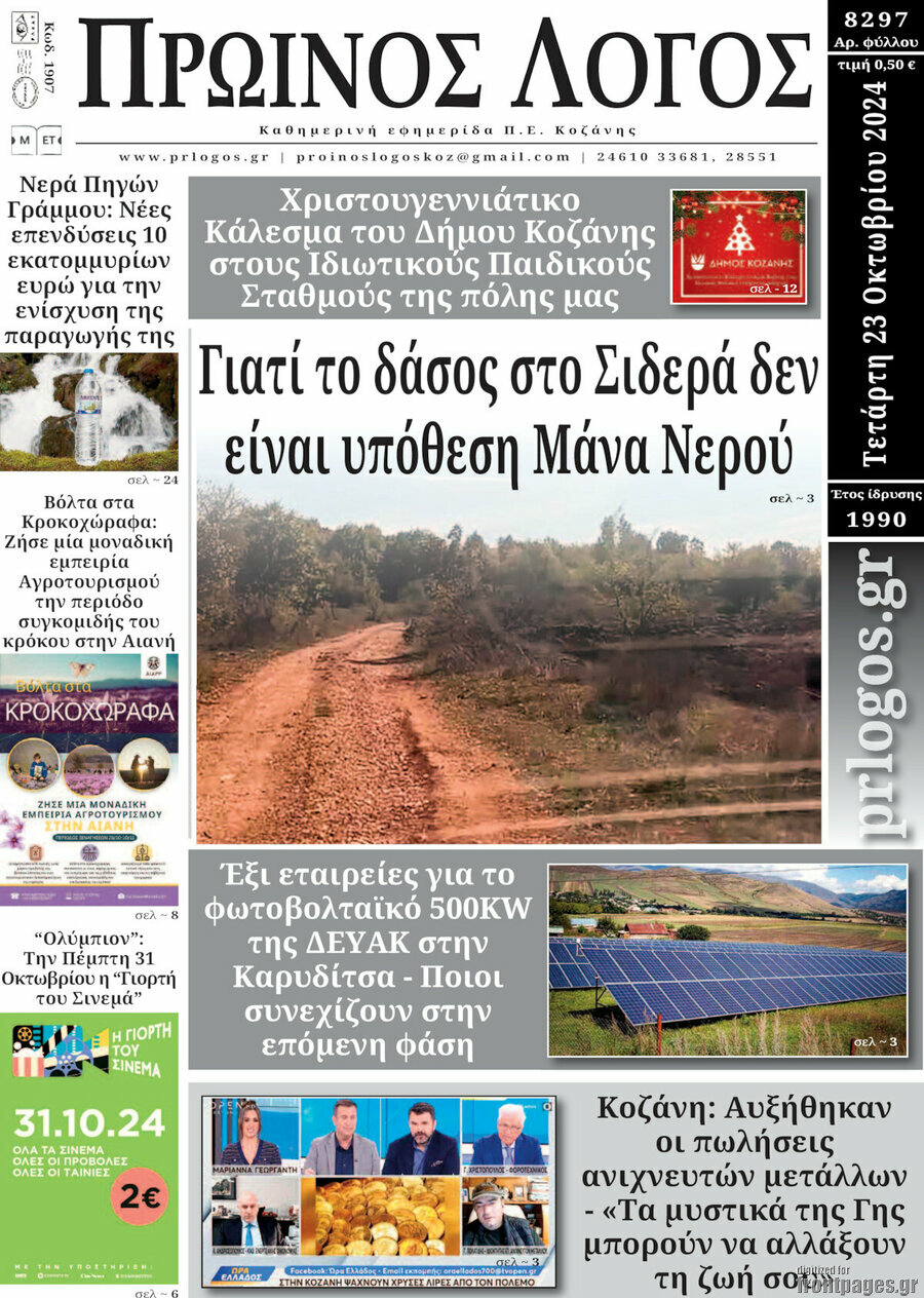 Πρωινός Λόγος