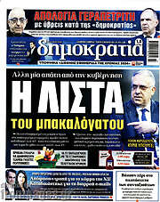 /Δημοκρατία