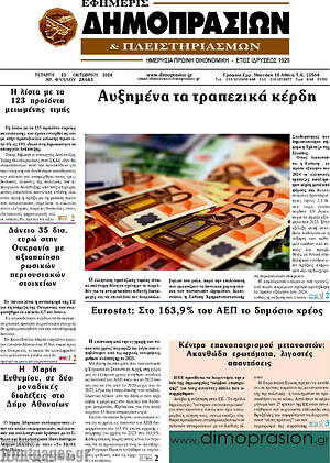 Πρωτοσέλιδο Εφημερίς Δημοπρασιών