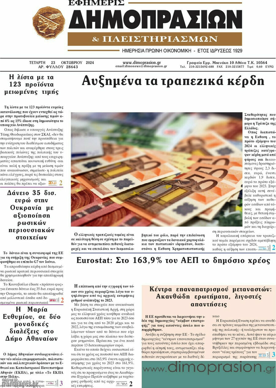 Εφημερίς Δημοπρασιών