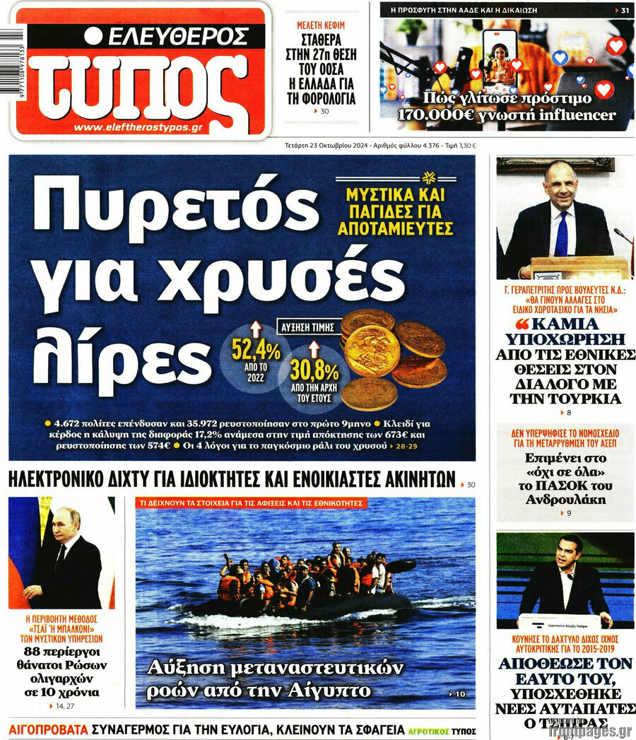 Ελεύθερος Τύπος