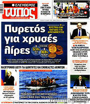 /Ελεύθερος Τύπος