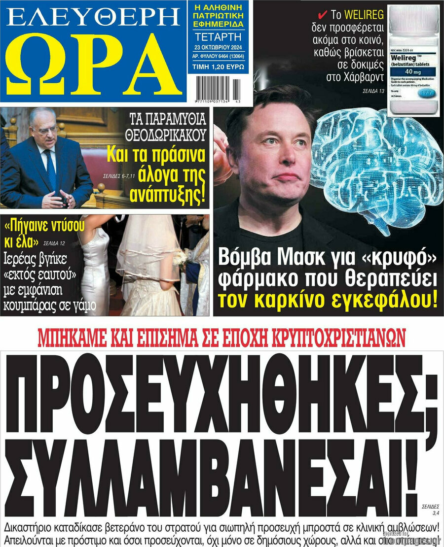 Ελεύθερη ώρα