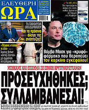 /Ελεύθερη ώρα