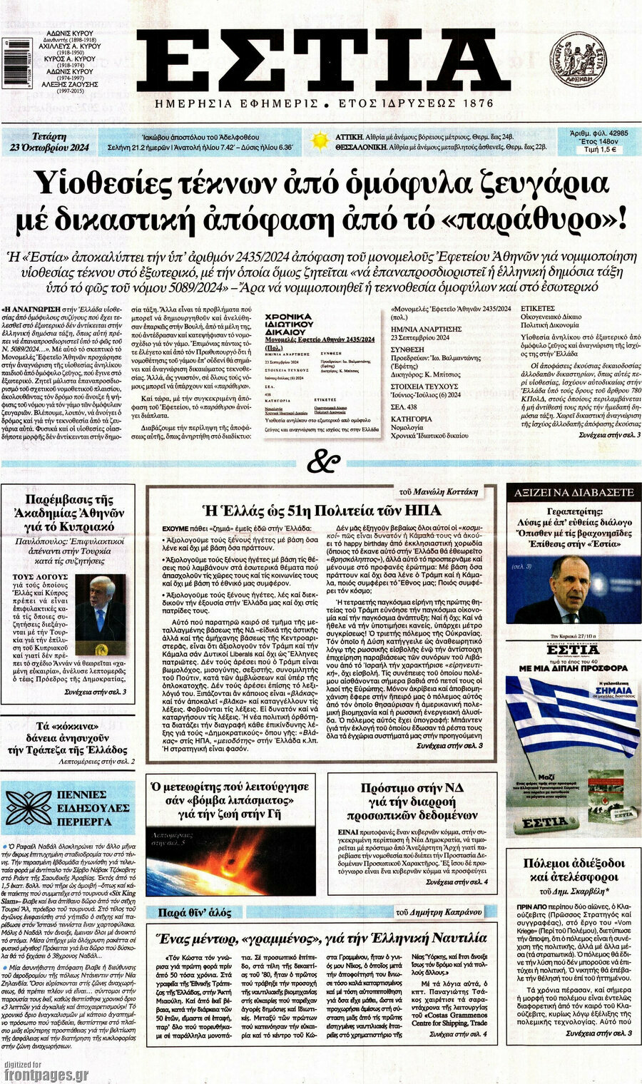 Εστία